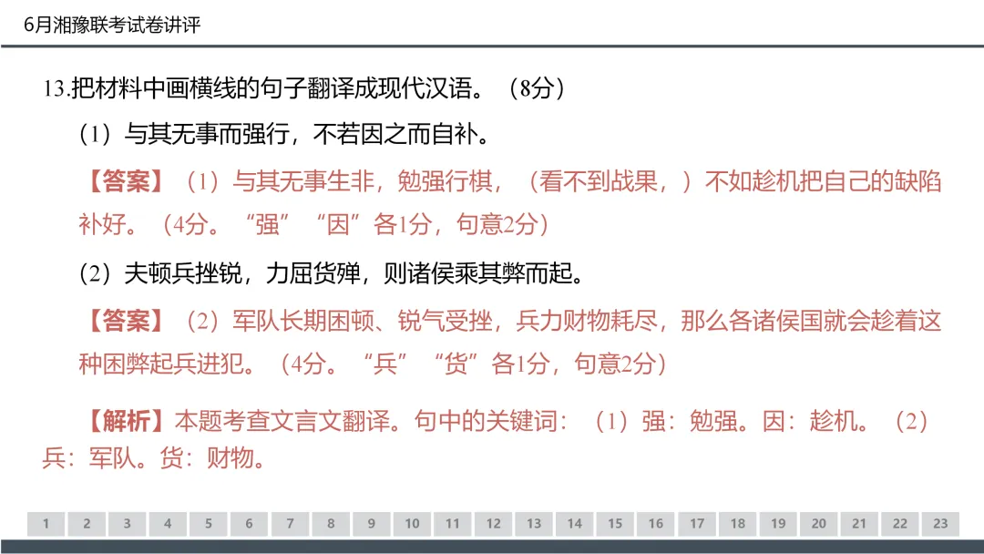 2026年6月湘豫名校高二联考语文试卷讲评课件(50张)-第29张图片-四季读书网 2026年6月湘豫名校高二联考语文试卷讲评课件(50张)-第29张图片-四季读书网