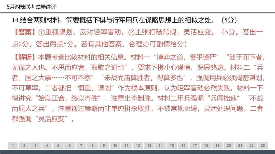 2026年6月湘豫名校高二联考语文试卷讲评课件(50张)-第30张图片-四季读书网 2026年6月湘豫名校高二联考语文试卷讲评课件(50张)-第30张图片-四季读书网