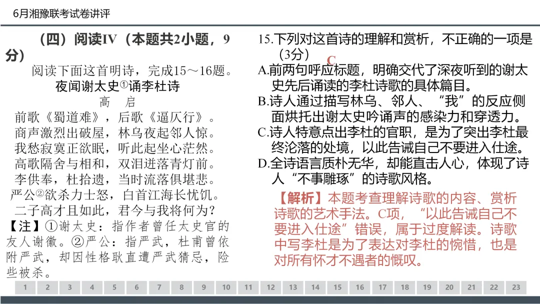 2026年6月湘豫名校高二联考语文试卷讲评课件(50张)-第31张图片-四季读书网 2026年6月湘豫名校高二联考语文试卷讲评课件(50张)-第31张图片-四季读书网