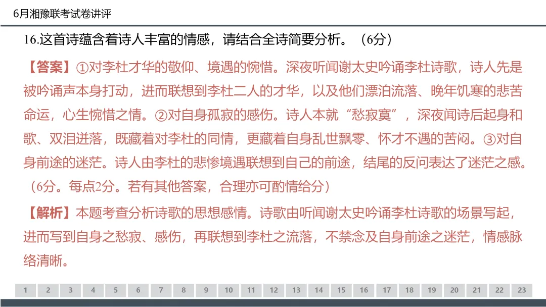 2026年6月湘豫名校高二联考语文试卷讲评课件(50张)-第32张图片-四季读书网 2026年6月湘豫名校高二联考语文试卷讲评课件(50张)-第32张图片-四季读书网