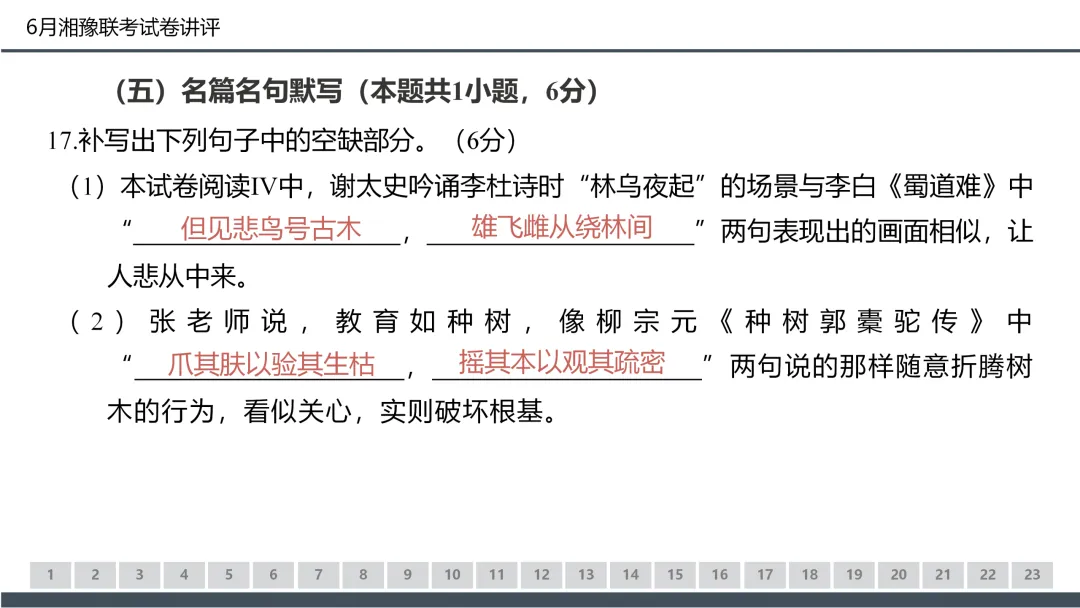 2026年6月湘豫名校高二联考语文试卷讲评课件(50张)-第33张图片-四季读书网 2026年6月湘豫名校高二联考语文试卷讲评课件(50张)-第33张图片-四季读书网