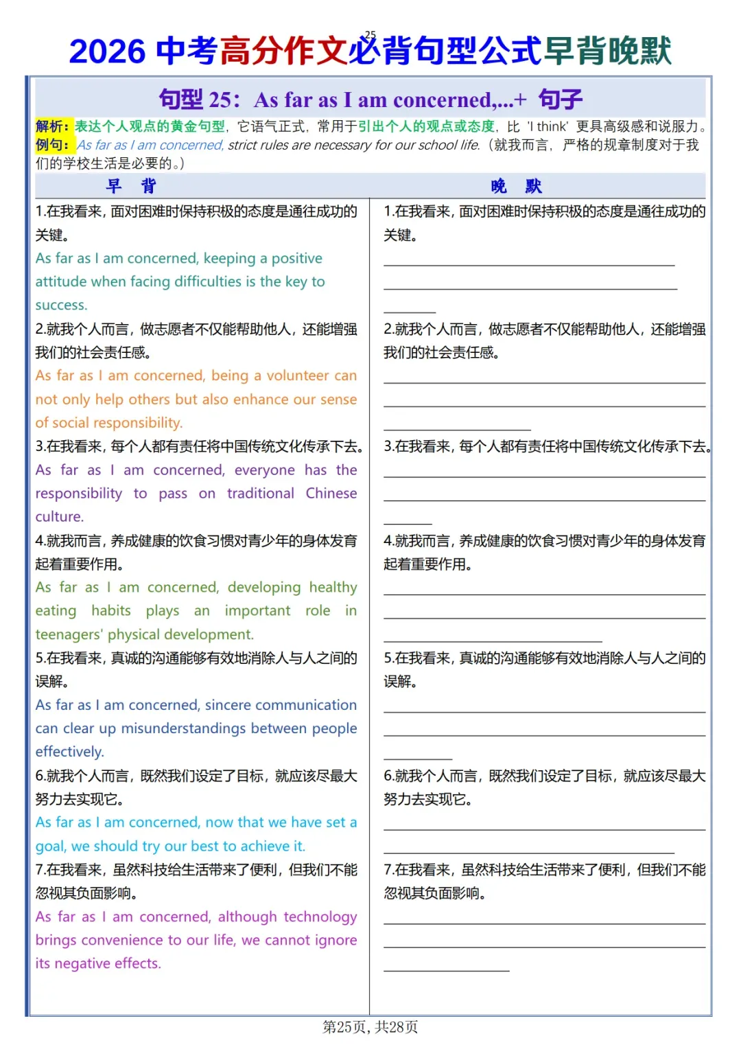 中考高分作文必背句型公式早背晚默-第25张图片-四季读书网