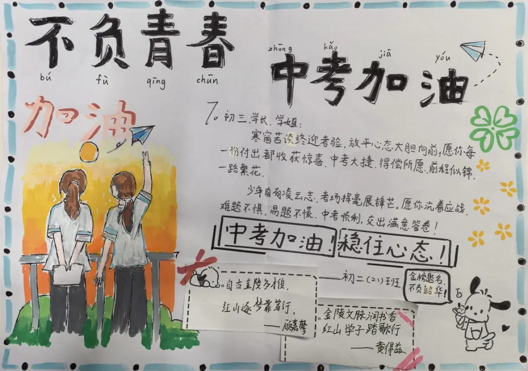 执笔凌云迎中考,暖心赋能赴鹏程 | 我校隆重举行中考出征仪式-第20张图片-四季读书网 执笔凌云迎中考,暖心赋能赴鹏程 | 我校隆重举行中考出征仪式-第20张图片-四季读书网