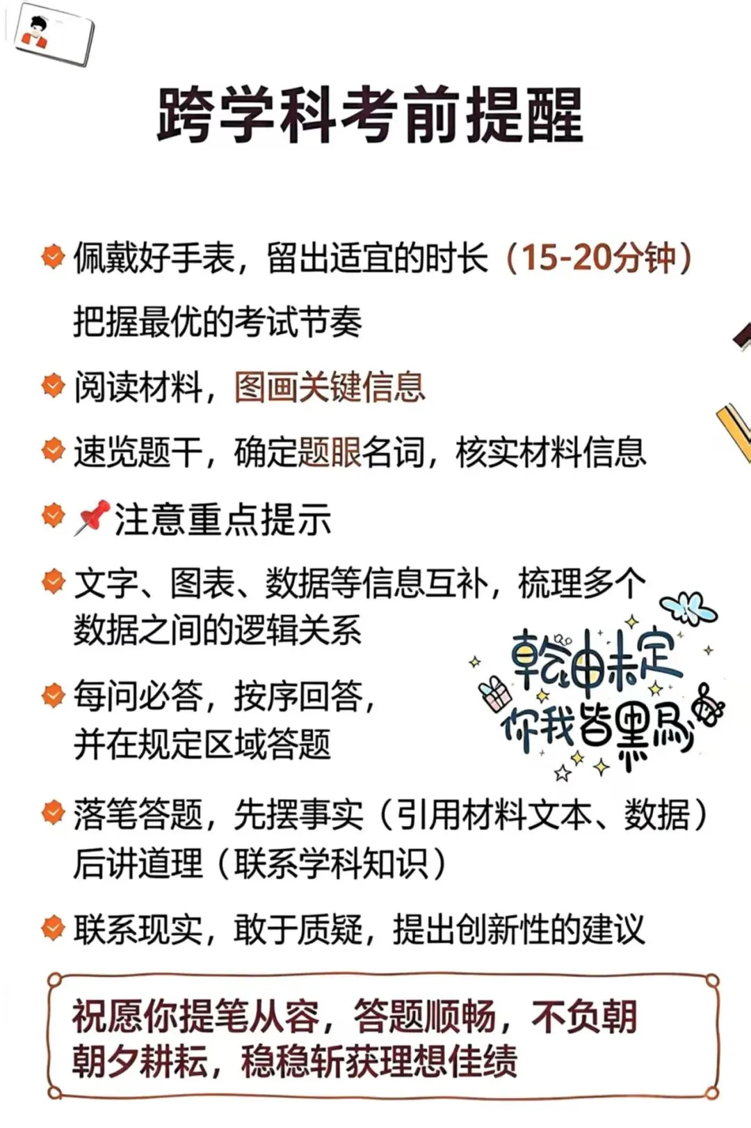 中考在即,这份“考前锦囊”请查收!陆行北校全体教职工及师生为你暖心护航-第48张图片-四季读书网
