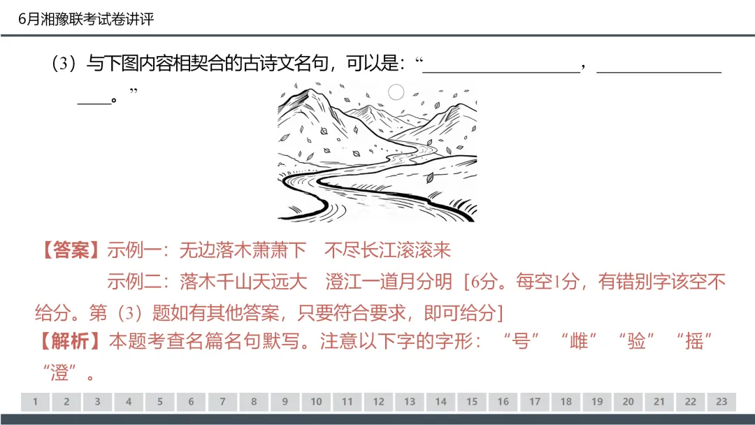 2026年6月湘豫名校高二联考语文试卷讲评课件(50张)-第34张图片-四季读书网 2026年6月湘豫名校高二联考语文试卷讲评课件(50张)-第34张图片-四季读书网