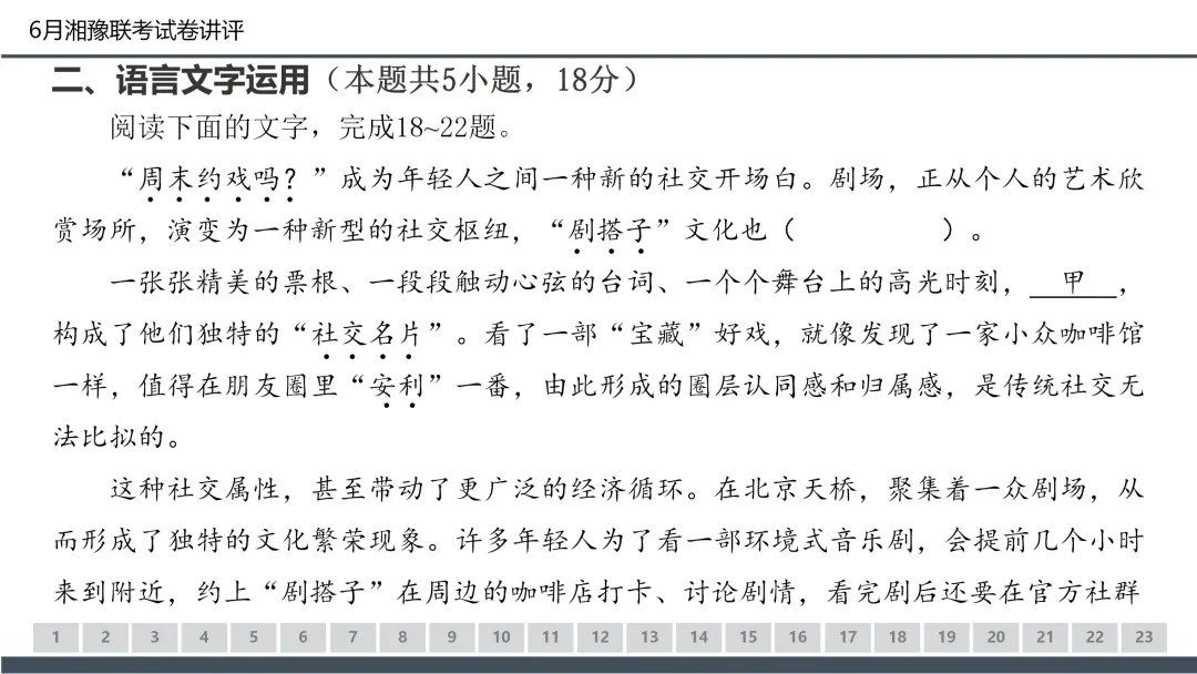 2026年6月湘豫名校高二联考语文试卷讲评课件(50张)-第35张图片-四季读书网 2026年6月湘豫名校高二联考语文试卷讲评课件(50张)-第35张图片-四季读书网