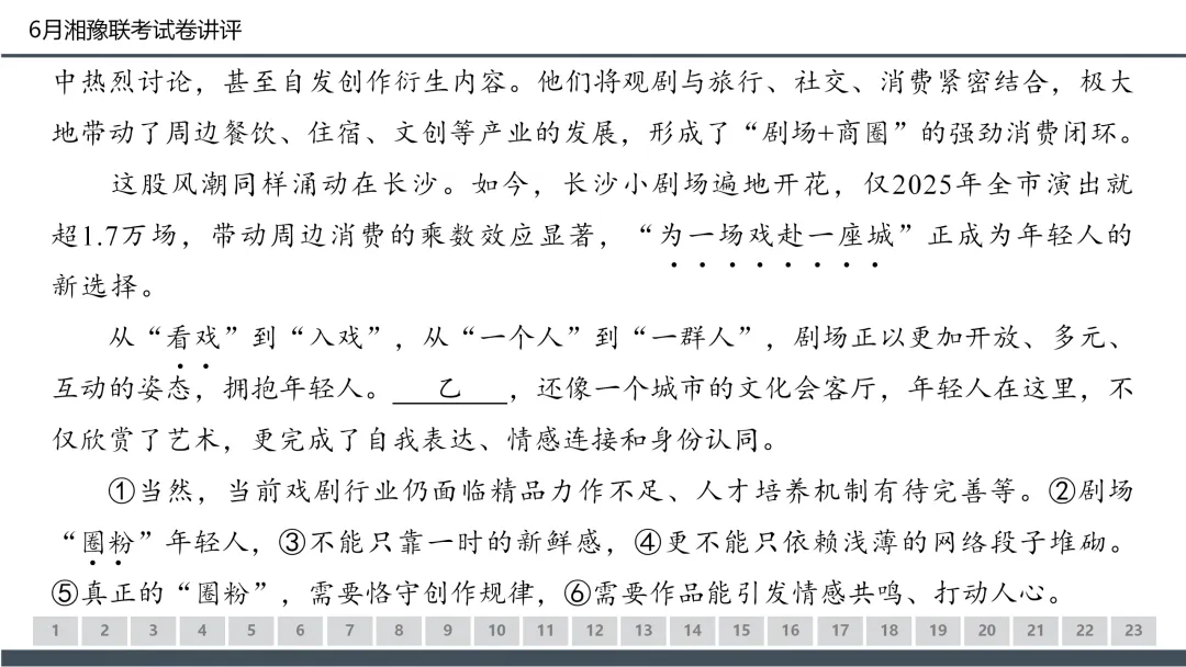 2026年6月湘豫名校高二联考语文试卷讲评课件(50张)-第36张图片-四季读书网 2026年6月湘豫名校高二联考语文试卷讲评课件(50张)-第36张图片-四季读书网