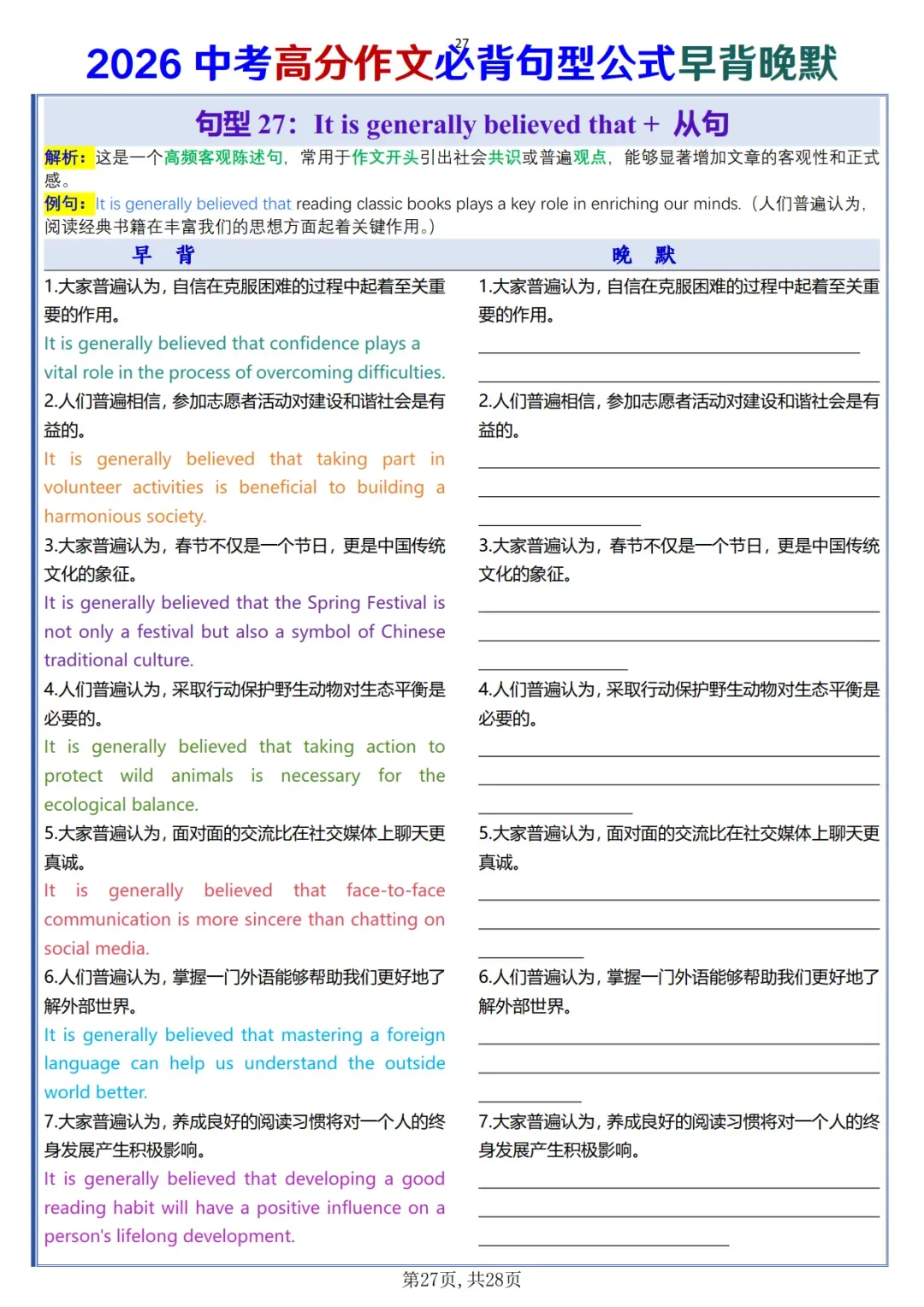 中考高分作文必背句型公式早背晚默-第27张图片-四季读书网