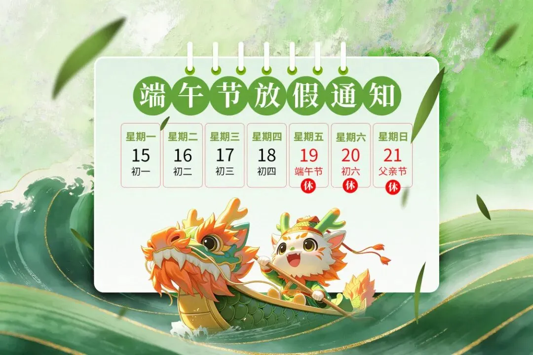 【安全驿站】端午安康,安全同行;中考结束放松不放纵!——宁强三中2026年端午假期暨结束后安全致家长的一封信-第7张图片-四季读书网 【安全驿站】端午安康,安全同行;中考结束放松不放纵!——宁强三中2026年端午假期暨结束后安全致家长的一封信-第7张图片-四季读书网