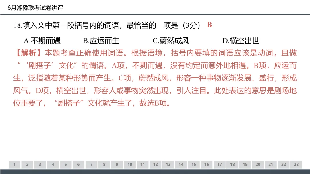 2026年6月湘豫名校高二联考语文试卷讲评课件(50张)-第37张图片-四季读书网 2026年6月湘豫名校高二联考语文试卷讲评课件(50张)-第37张图片-四季读书网