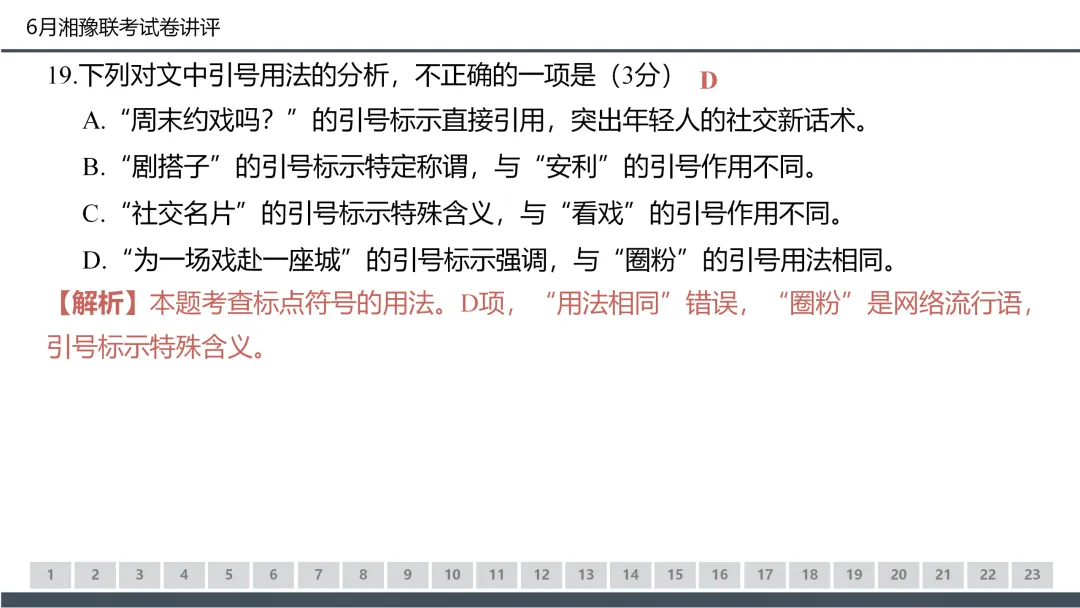 2026年6月湘豫名校高二联考语文试卷讲评课件(50张)-第38张图片-四季读书网 2026年6月湘豫名校高二联考语文试卷讲评课件(50张)-第38张图片-四季读书网