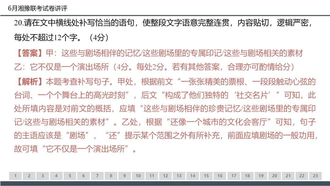 2026年6月湘豫名校高二联考语文试卷讲评课件(50张)-第39张图片-四季读书网 2026年6月湘豫名校高二联考语文试卷讲评课件(50张)-第39张图片-四季读书网