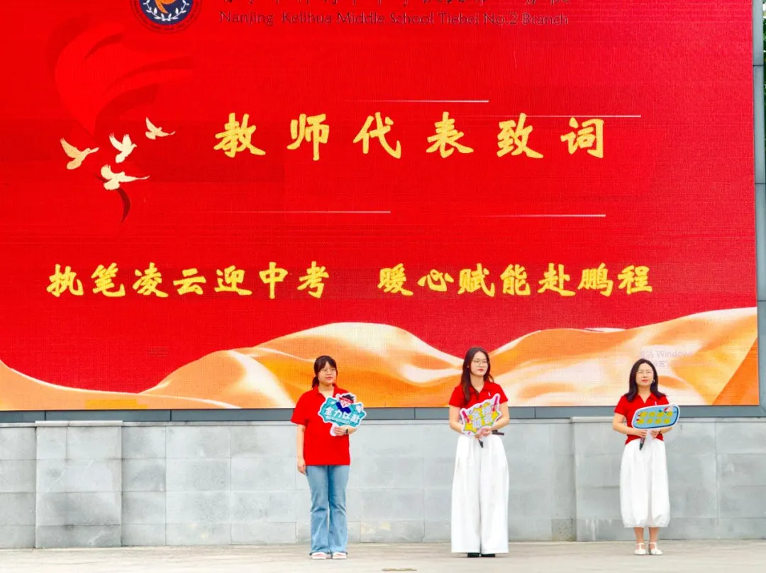 执笔凌云迎中考,暖心赋能赴鹏程 | 我校隆重举行中考出征仪式-第26张图片-四季读书网 执笔凌云迎中考,暖心赋能赴鹏程 | 我校隆重举行中考出征仪式-第26张图片-四季读书网