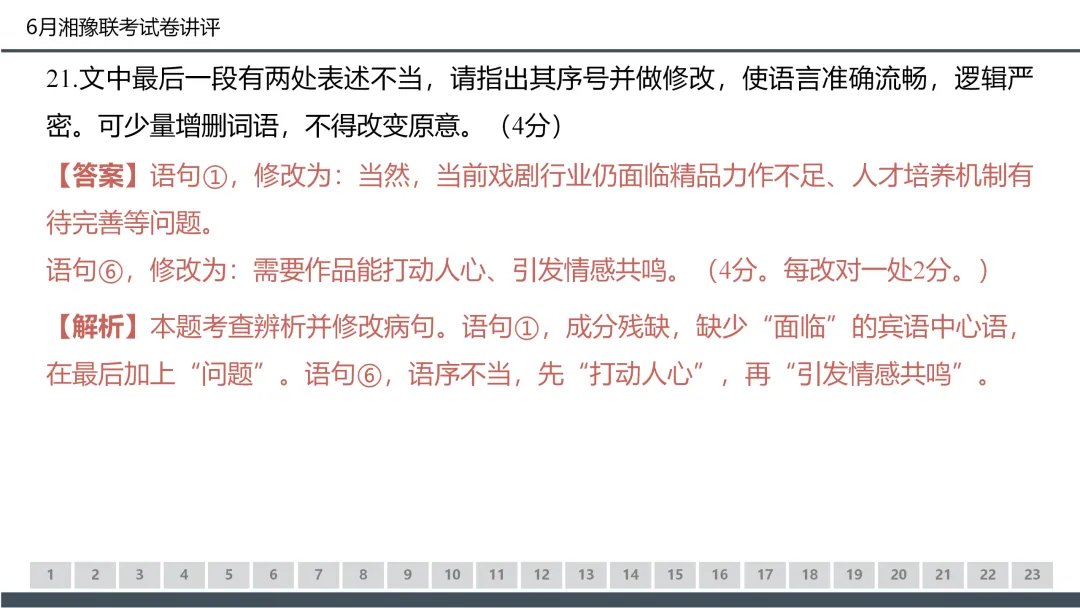 2026年6月湘豫名校高二联考语文试卷讲评课件(50张)-第40张图片-四季读书网 2026年6月湘豫名校高二联考语文试卷讲评课件(50张)-第40张图片-四季读书网