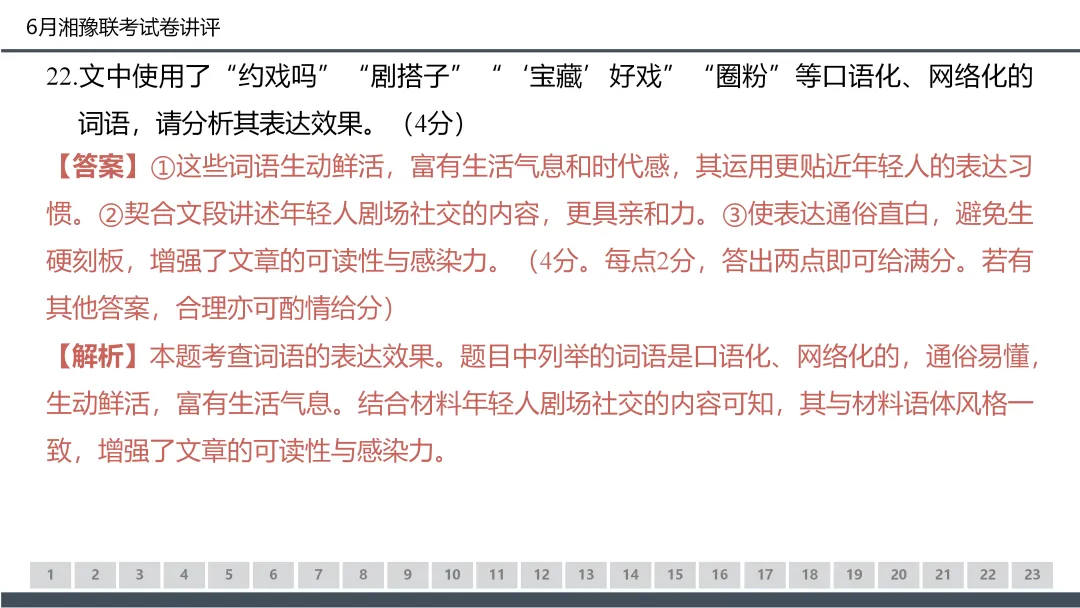 2026年6月湘豫名校高二联考语文试卷讲评课件(50张)-第41张图片-四季读书网 2026年6月湘豫名校高二联考语文试卷讲评课件(50张)-第41张图片-四季读书网