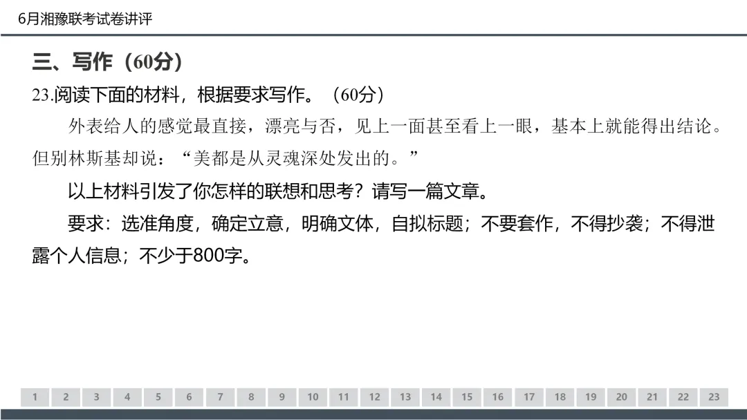 2026年6月湘豫名校高二联考语文试卷讲评课件(50张)-第42张图片-四季读书网 2026年6月湘豫名校高二联考语文试卷讲评课件(50张)-第42张图片-四季读书网
