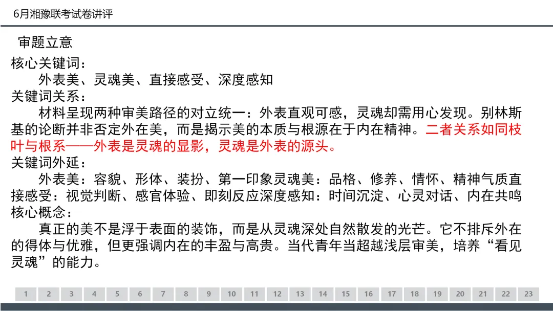 2026年6月湘豫名校高二联考语文试卷讲评课件(50张)-第43张图片-四季读书网 2026年6月湘豫名校高二联考语文试卷讲评课件(50张)-第43张图片-四季读书网