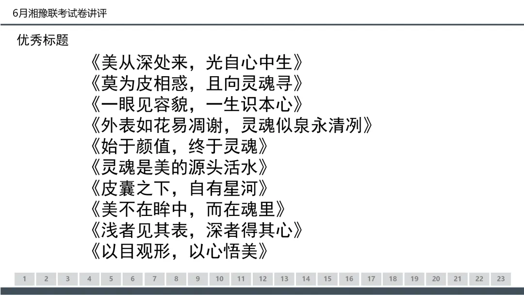 2026年6月湘豫名校高二联考语文试卷讲评课件(50张)-第44张图片-四季读书网 2026年6月湘豫名校高二联考语文试卷讲评课件(50张)-第44张图片-四季读书网