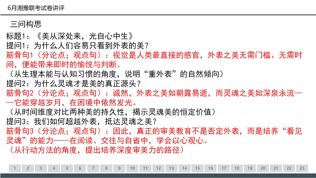 2026年6月湘豫名校高二联考语文试卷讲评课件(50张)-第45张图片-四季读书网 2026年6月湘豫名校高二联考语文试卷讲评课件(50张)-第45张图片-四季读书网