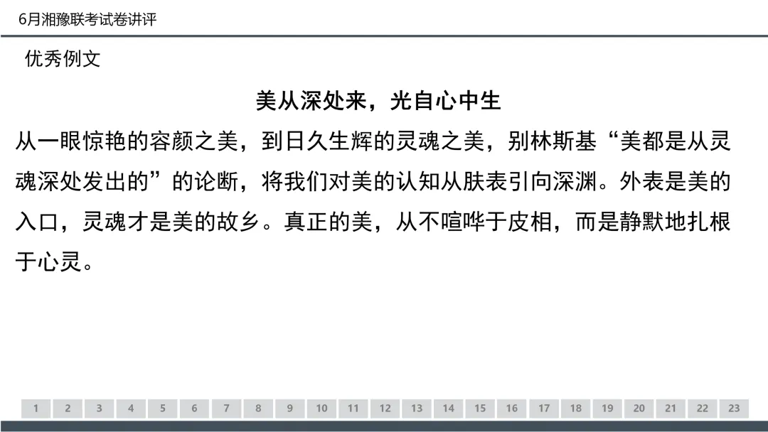 2026年6月湘豫名校高二联考语文试卷讲评课件(50张)-第46张图片-四季读书网 2026年6月湘豫名校高二联考语文试卷讲评课件(50张)-第46张图片-四季读书网