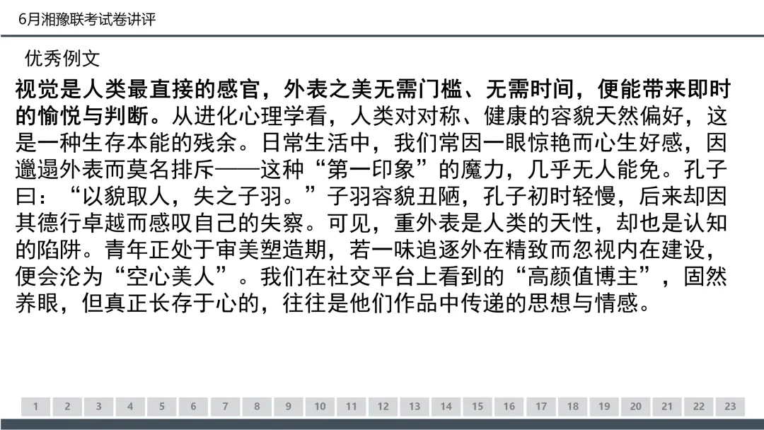 2026年6月湘豫名校高二联考语文试卷讲评课件(50张)-第47张图片-四季读书网 2026年6月湘豫名校高二联考语文试卷讲评课件(50张)-第47张图片-四季读书网