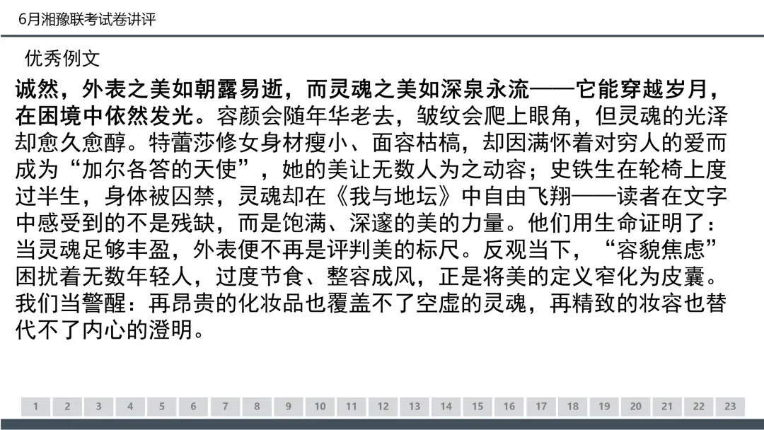 2026年6月湘豫名校高二联考语文试卷讲评课件(50张)-第48张图片-四季读书网 2026年6月湘豫名校高二联考语文试卷讲评课件(50张)-第48张图片-四季读书网