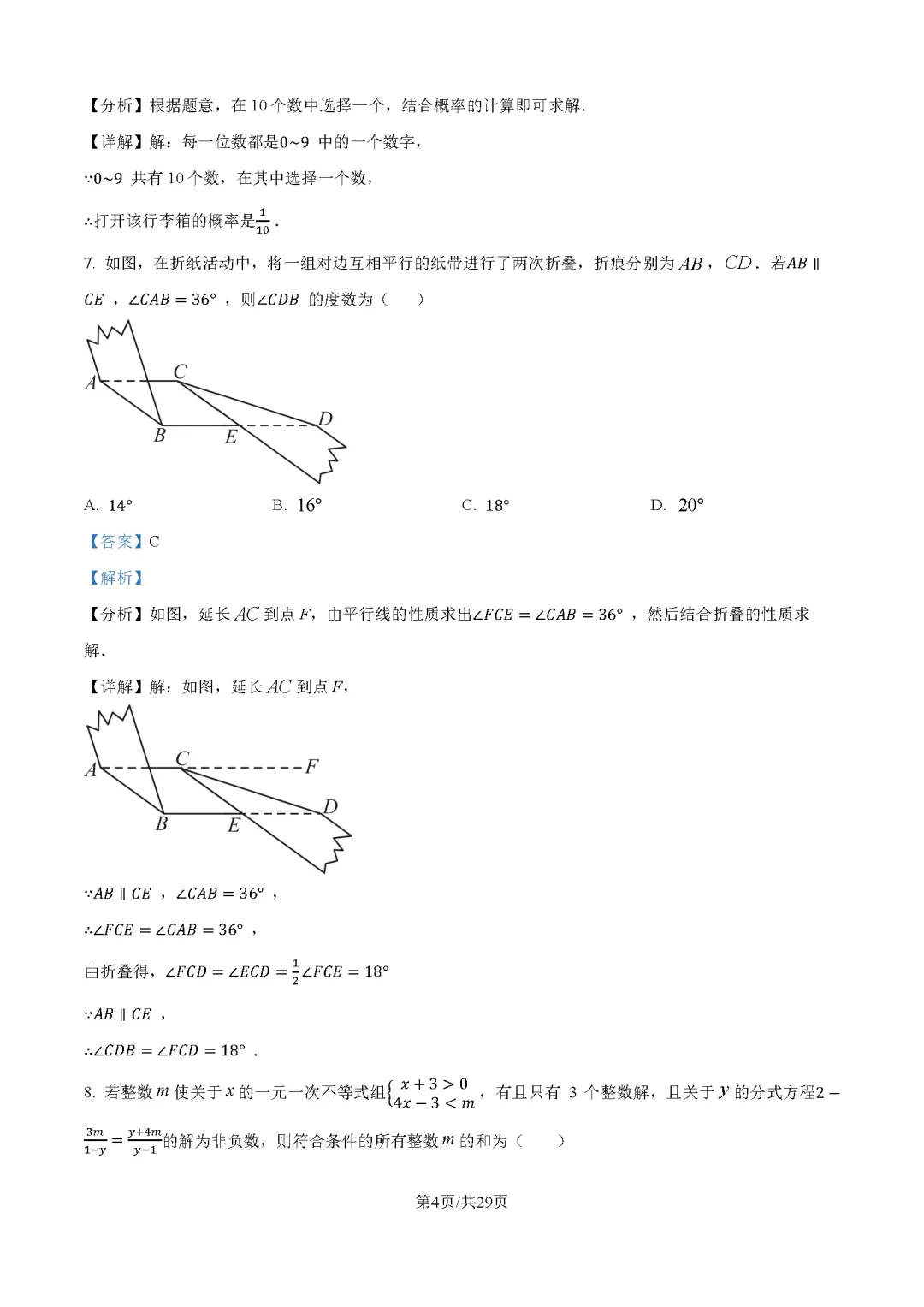 2026最新中考真题速递-第7张图片-四季读书网