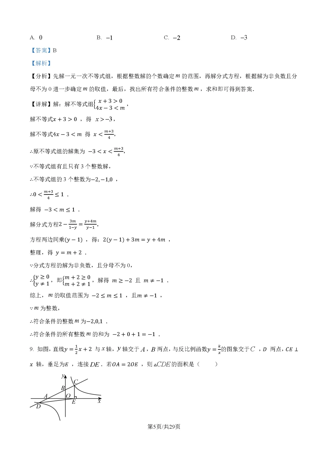 2026最新中考真题速递-第8张图片-四季读书网