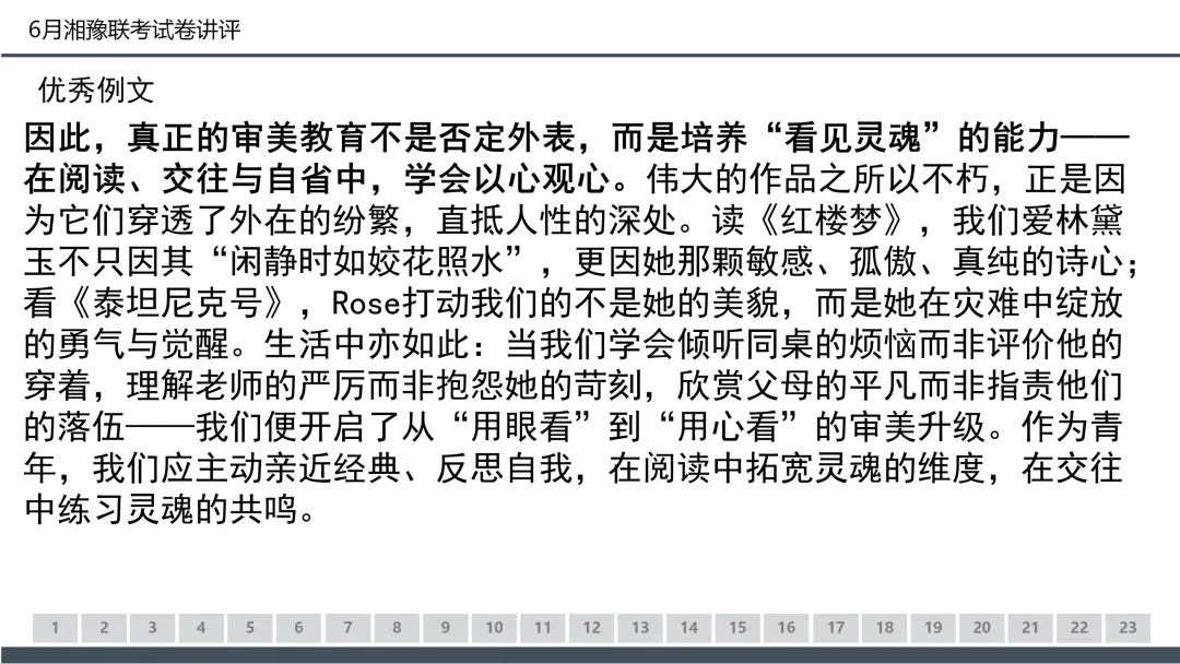 2026年6月湘豫名校高二联考语文试卷讲评课件(50张)-第49张图片-四季读书网 2026年6月湘豫名校高二联考语文试卷讲评课件(50张)-第49张图片-四季读书网