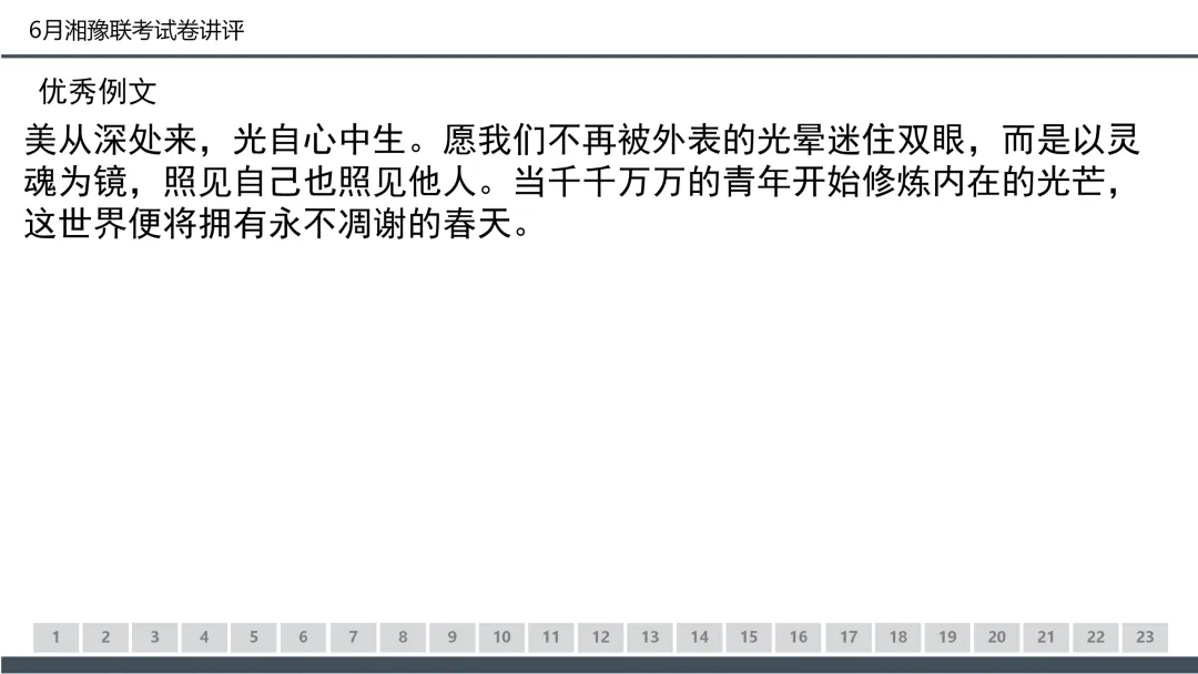 2026年6月湘豫名校高二联考语文试卷讲评课件(50张)-第50张图片-四季读书网 2026年6月湘豫名校高二联考语文试卷讲评课件(50张)-第50张图片-四季读书网