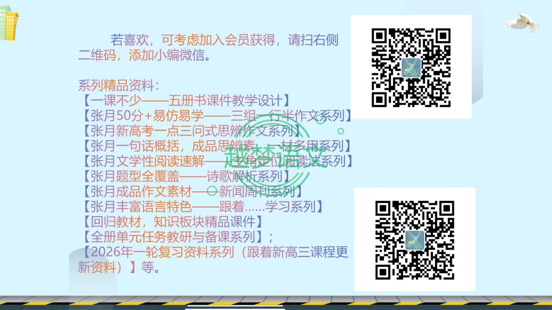 2026年6月湘豫名校高二联考语文试卷讲评课件(50张)-第51张图片-四季读书网 2026年6月湘豫名校高二联考语文试卷讲评课件(50张)-第51张图片-四季读书网