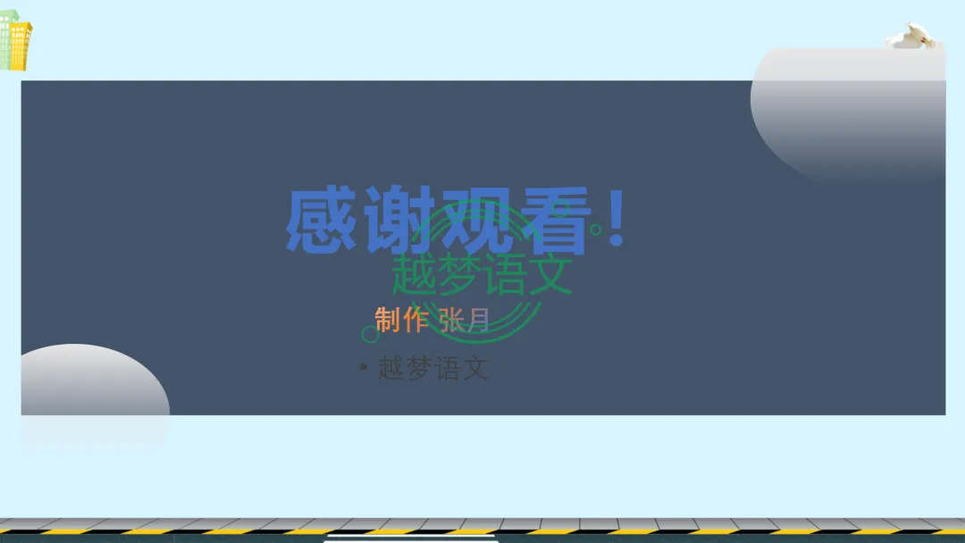 2026年6月湘豫名校高二联考语文试卷讲评课件(50张)-第52张图片-四季读书网 2026年6月湘豫名校高二联考语文试卷讲评课件(50张)-第52张图片-四季读书网