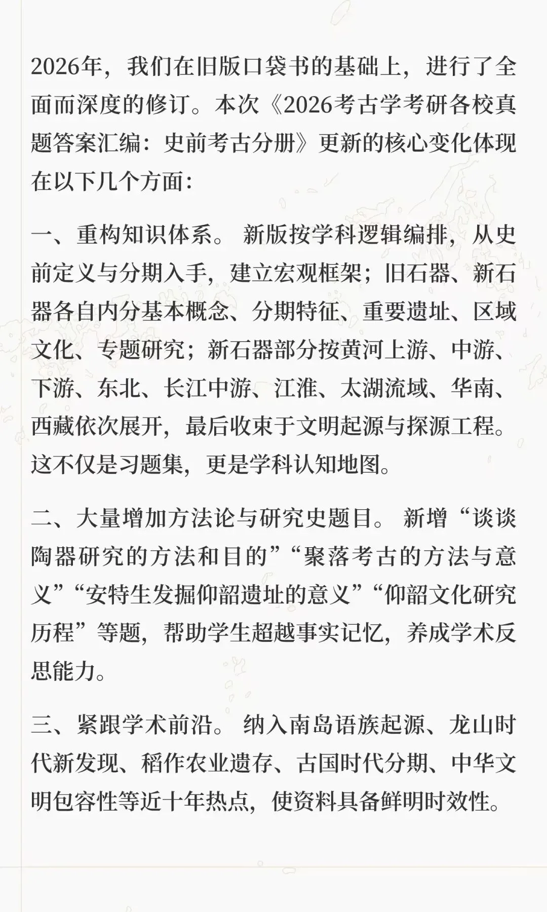 【资料】26最新版考古考研各校真题答案汇编-史前考古分册上架!新增配套课程服务!-第4张图片-四季读书网