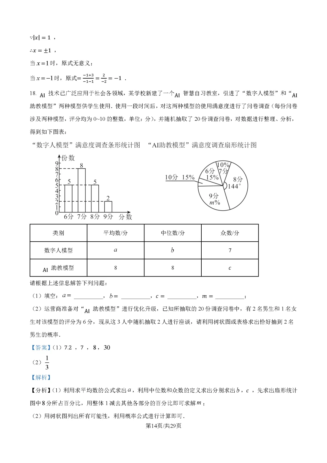 2026最新中考真题速递-第17张图片-四季读书网