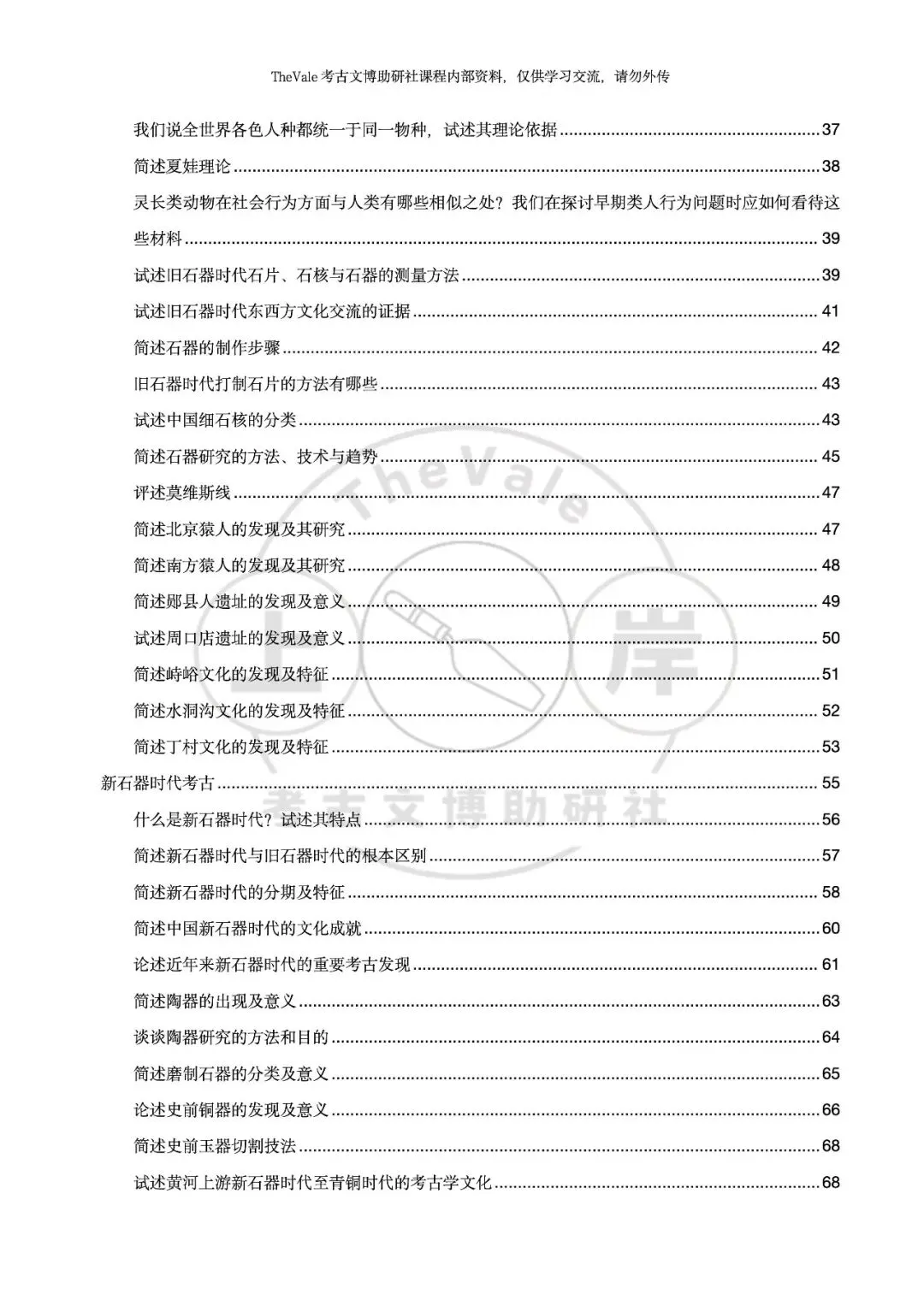 【资料】26最新版考古考研各校真题答案汇编-史前考古分册上架!新增配套课程服务!-第7张图片-四季读书网