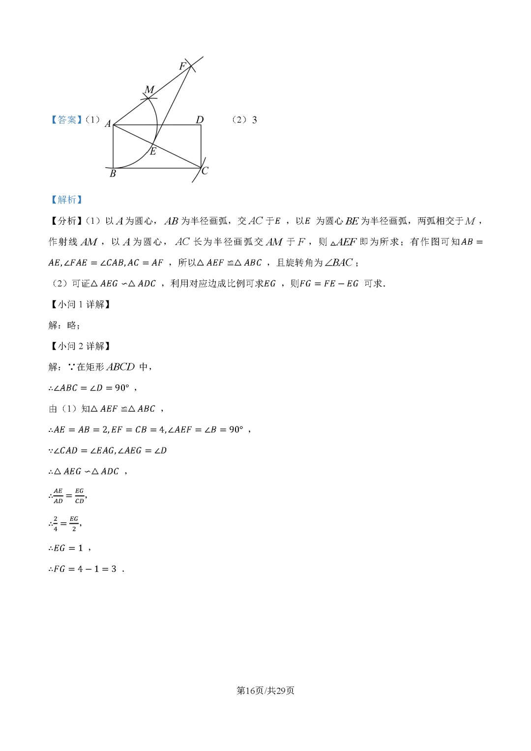 2026最新中考真题速递-第19张图片-四季读书网