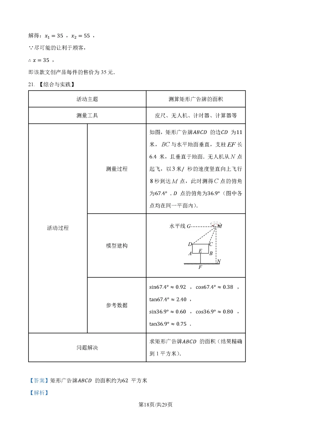2026最新中考真题速递-第21张图片-四季读书网