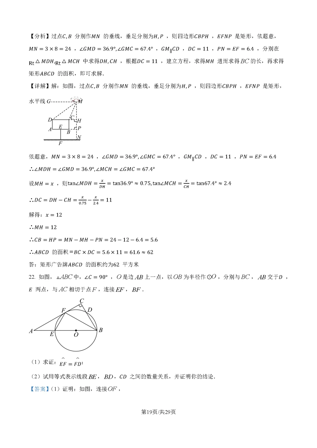 2026最新中考真题速递-第22张图片-四季读书网