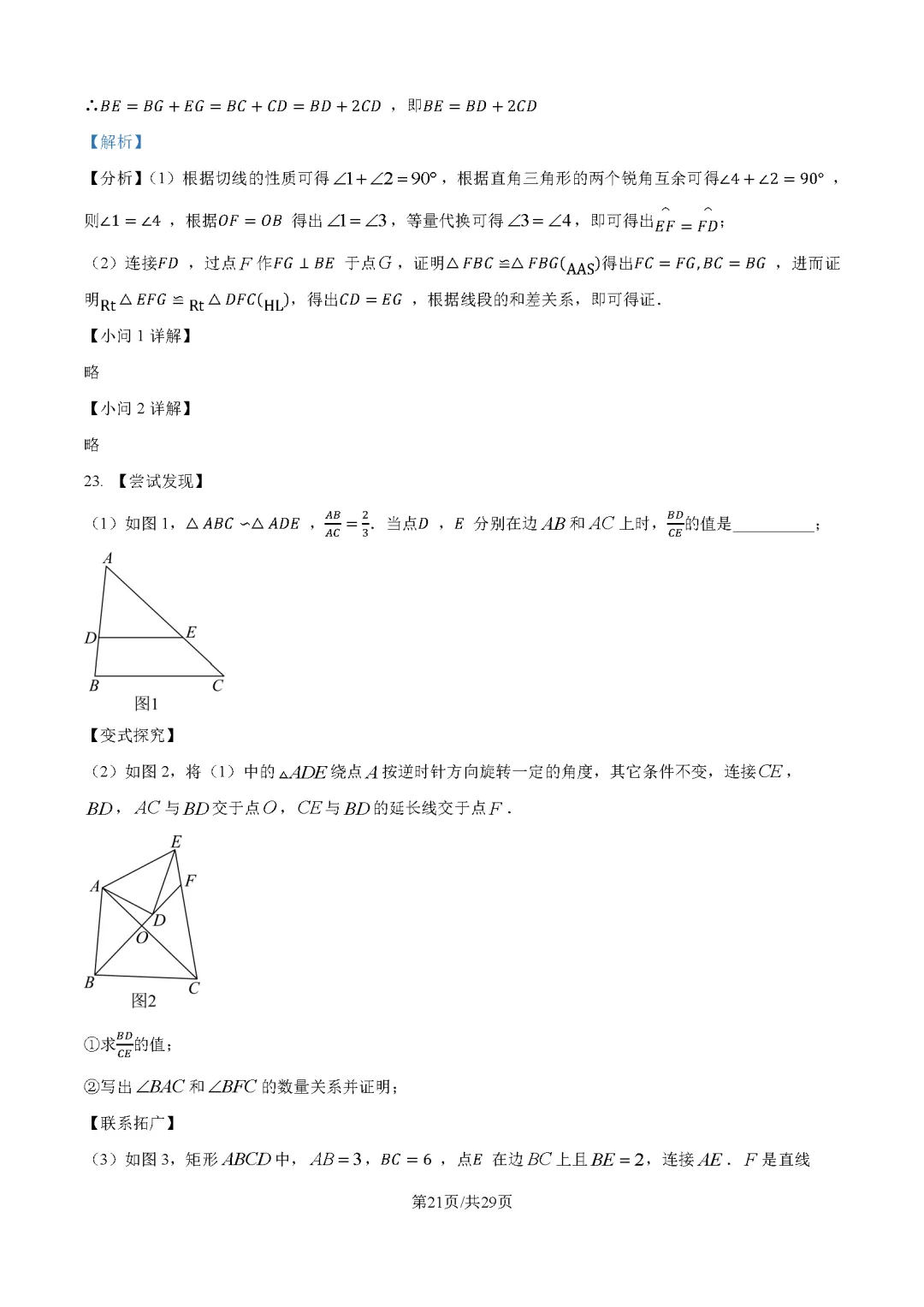 2026最新中考真题速递-第24张图片-四季读书网
