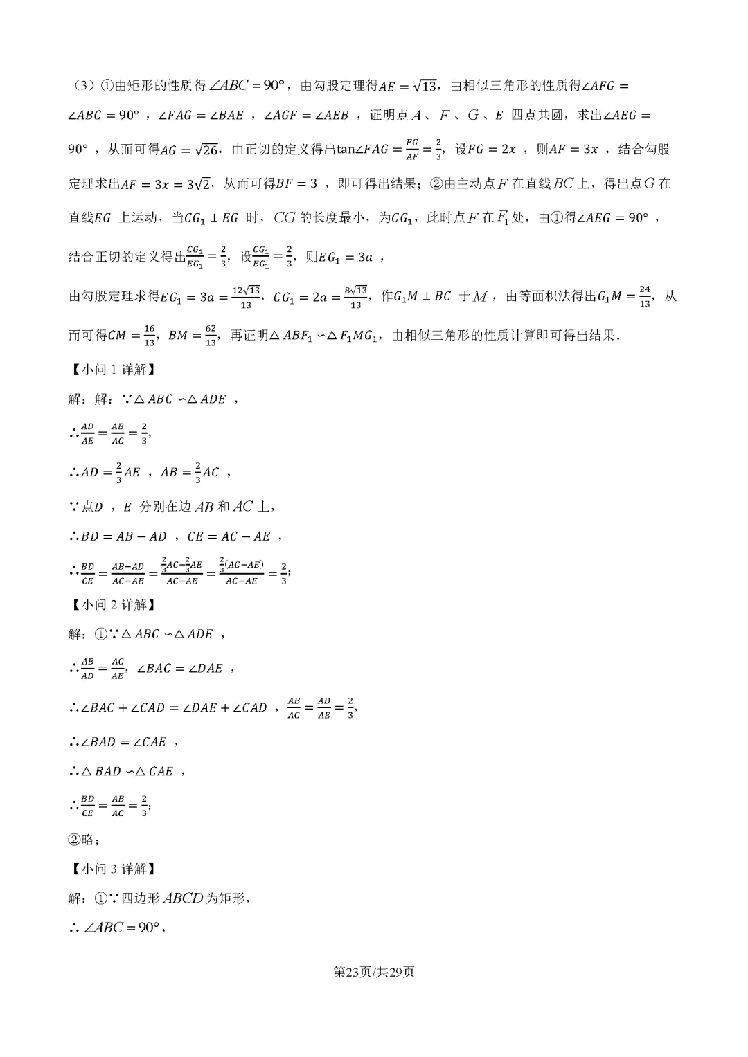 2026最新中考真题速递-第26张图片-四季读书网