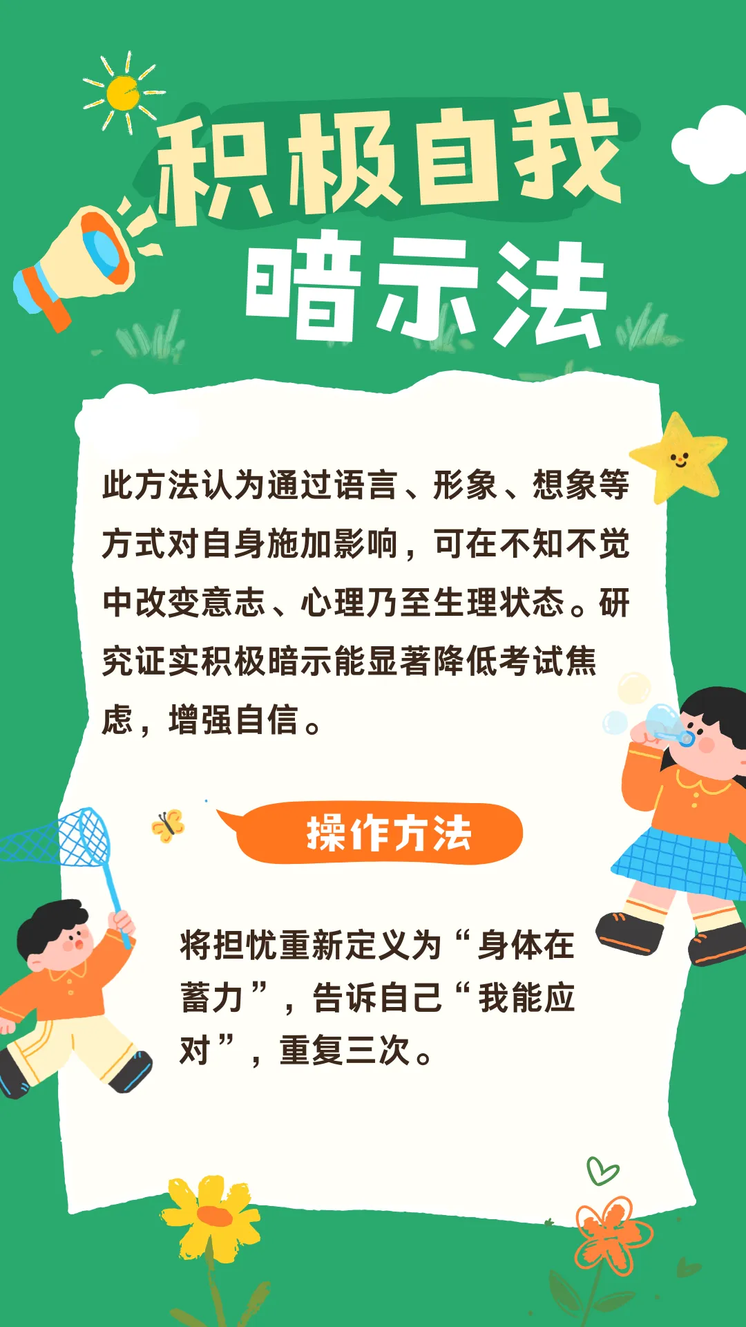 中考心态调适锦囊——相信你走过的每一步都算数-第7张图片-四季读书网 中考心态调适锦囊——相信你走过的每一步都算数-第7张图片-四季读书网