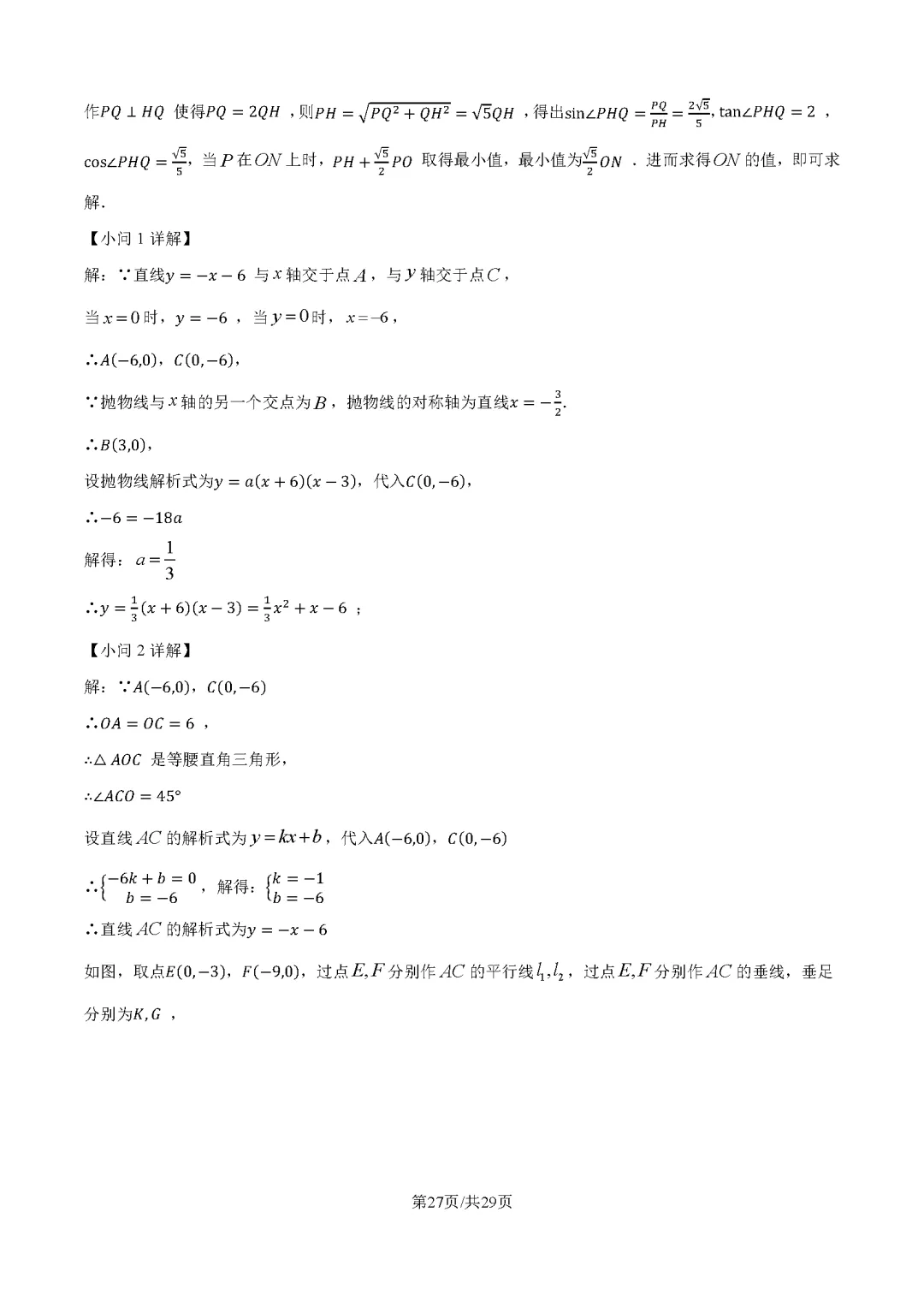 2026最新中考真题速递-第30张图片-四季读书网