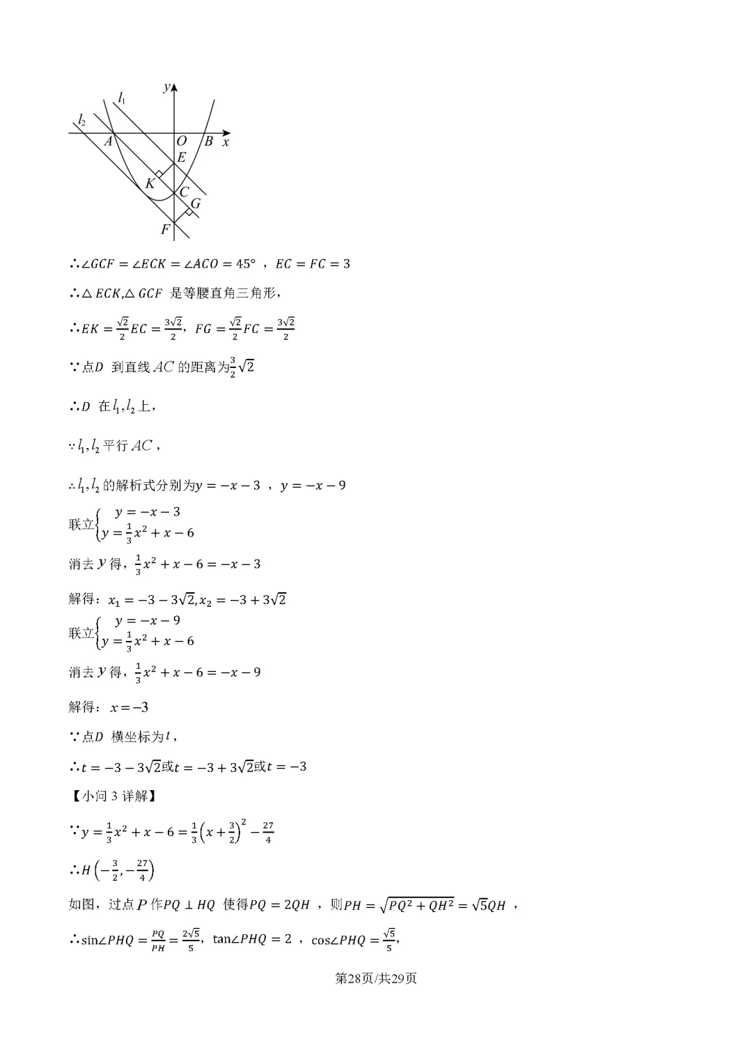 2026最新中考真题速递-第31张图片-四季读书网