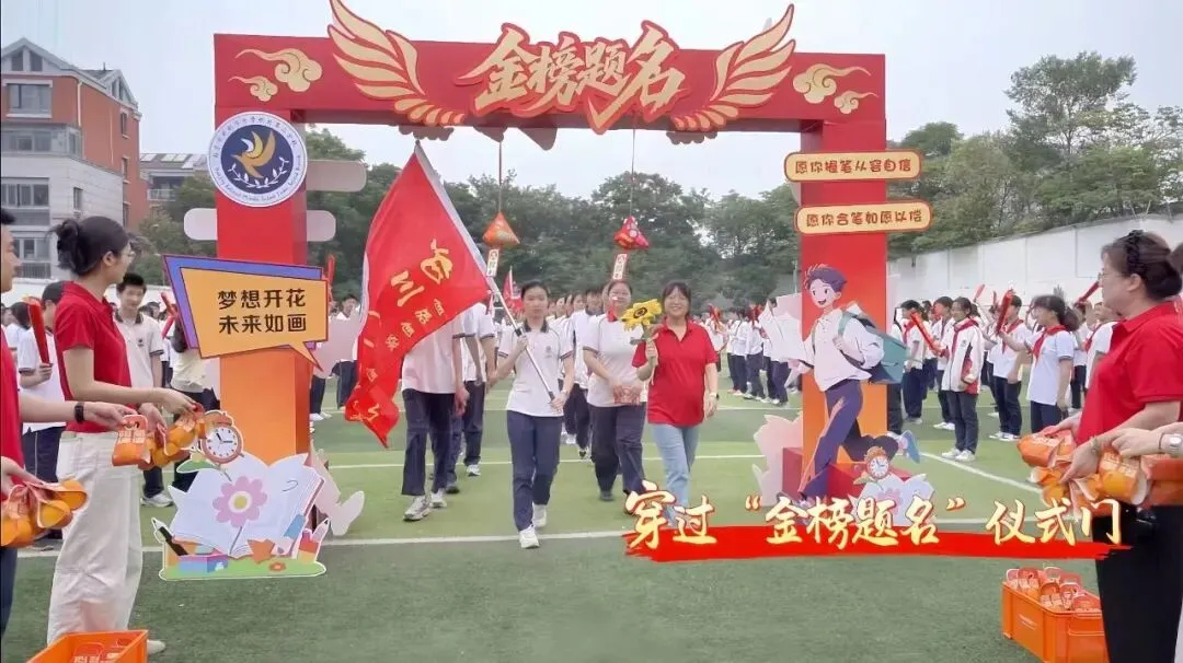 执笔凌云迎中考,暖心赋能赴鹏程 | 我校隆重举行中考出征仪式-第48张图片-四季读书网 执笔凌云迎中考,暖心赋能赴鹏程 | 我校隆重举行中考出征仪式-第48张图片-四季读书网