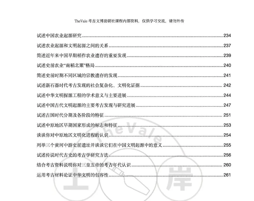 【资料】26最新版考古考研各校真题答案汇编-史前考古分册上架!新增配套课程服务!-第12张图片-四季读书网