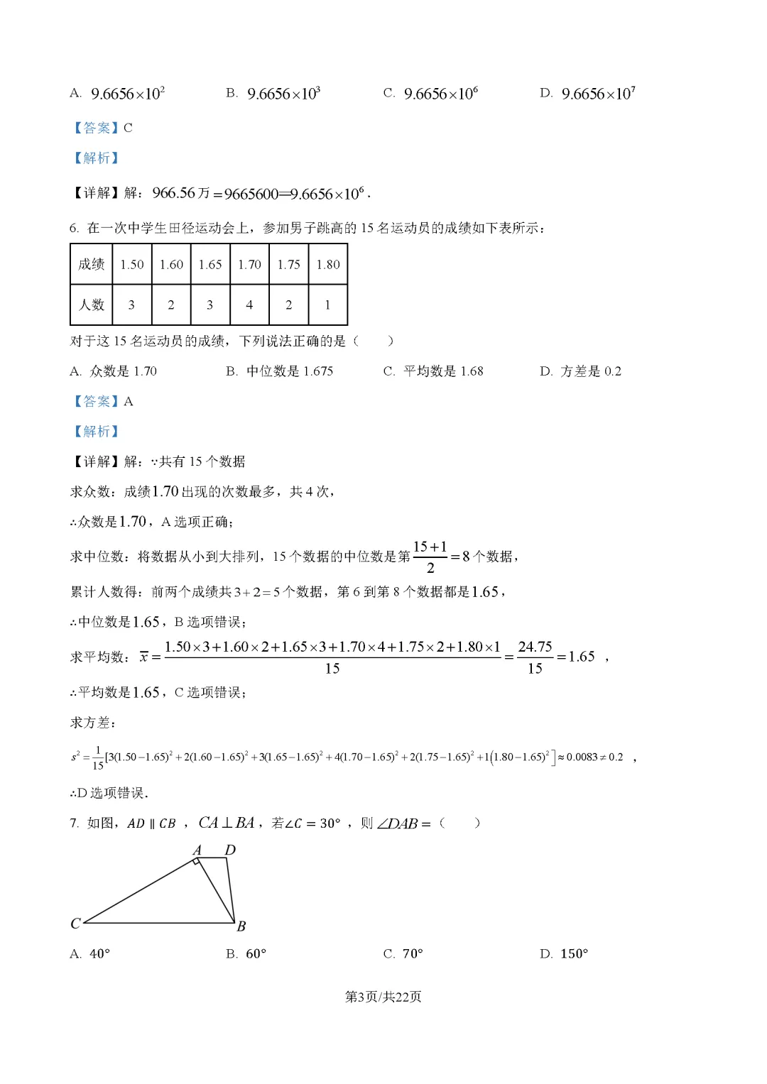 2026最新中考真题速递-第35张图片-四季读书网
