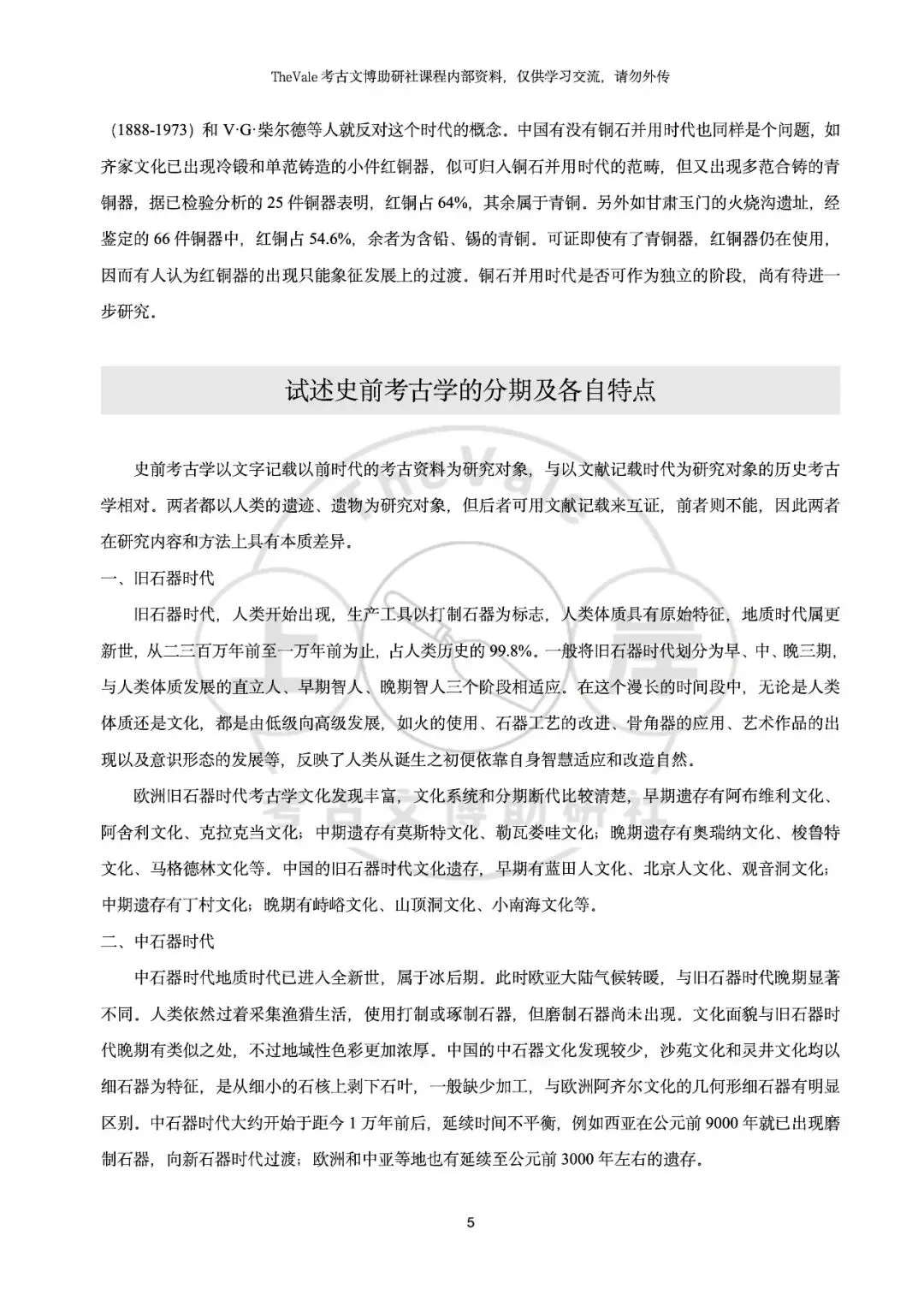【资料】26最新版考古考研各校真题答案汇编-史前考古分册上架!新增配套课程服务!-第14张图片-四季读书网