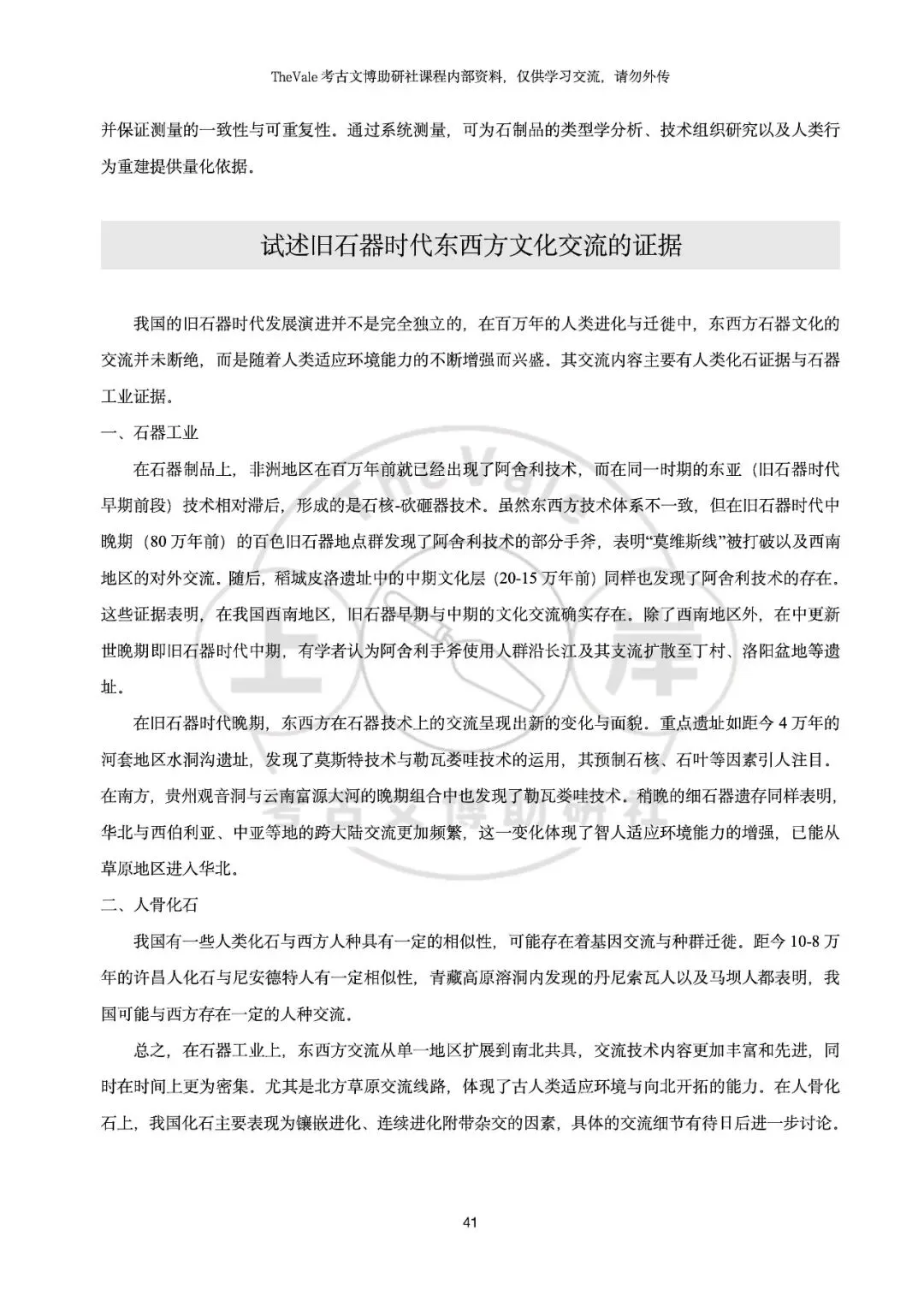 【资料】26最新版考古考研各校真题答案汇编-史前考古分册上架!新增配套课程服务!-第15张图片-四季读书网