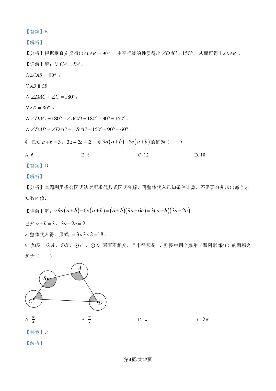 2026最新中考真题速递-第36张图片-四季读书网