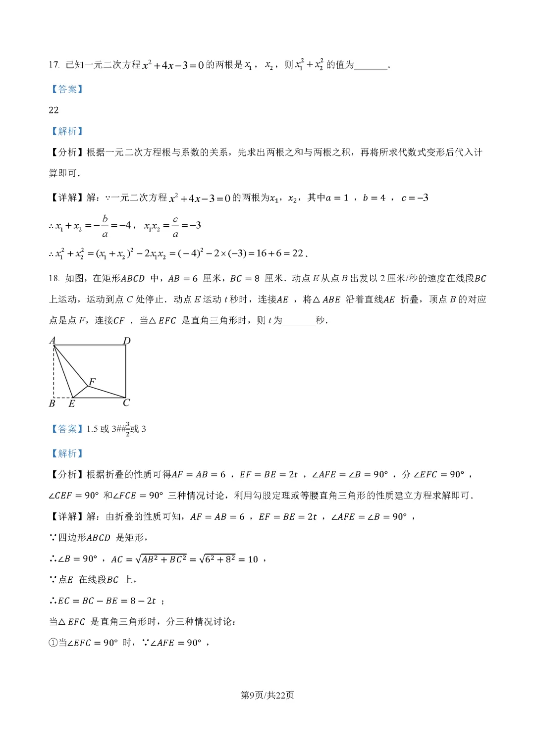 2026最新中考真题速递-第41张图片-四季读书网